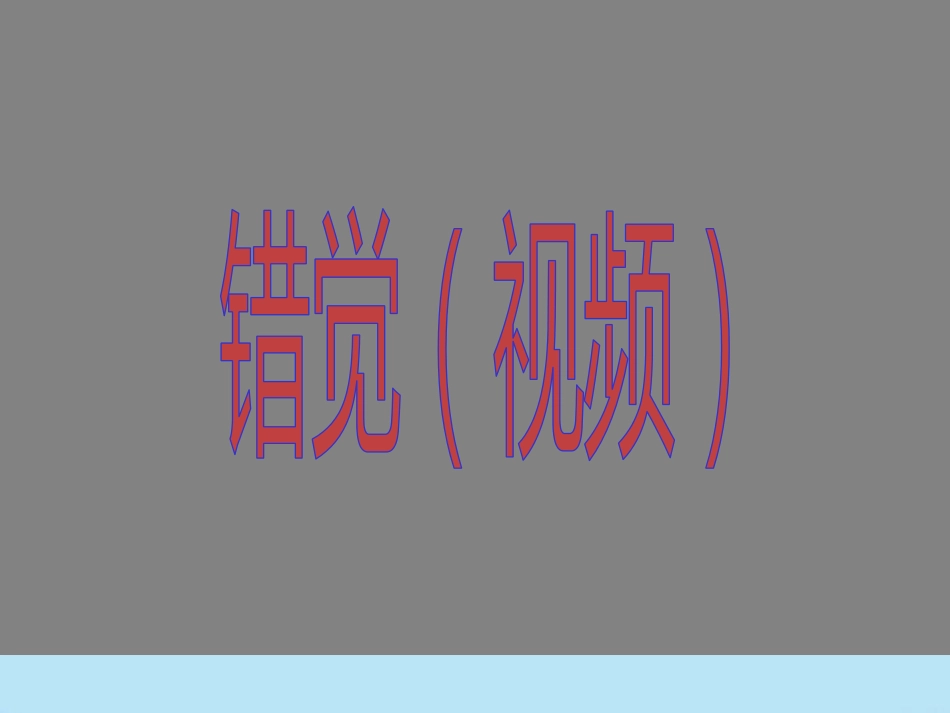 精神分裂症的常见症状PPT_第7页