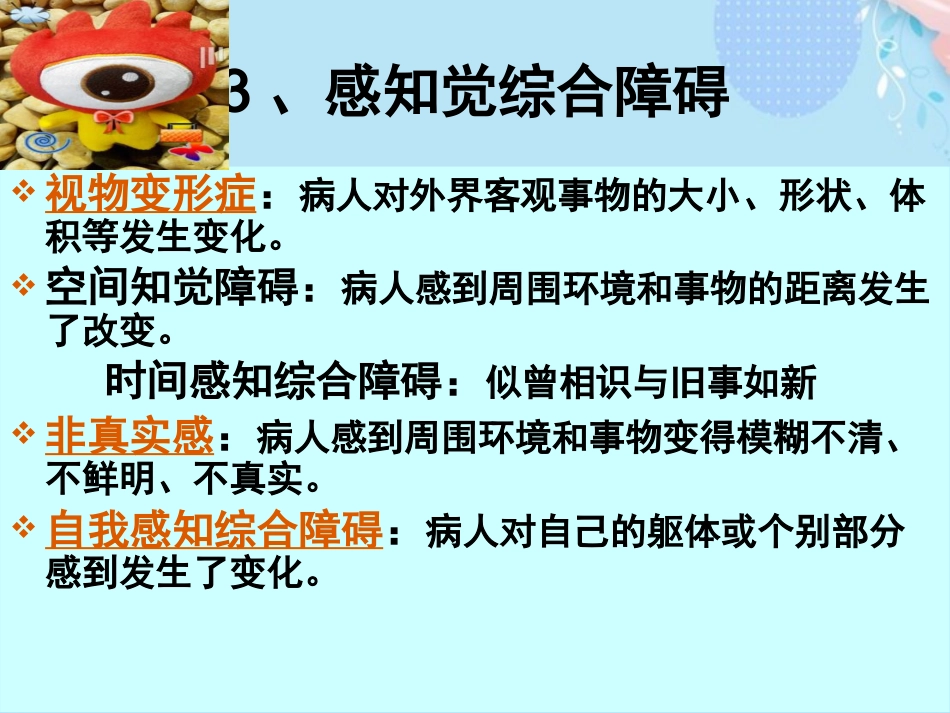 精神分裂症的常见症状PPT_第9页