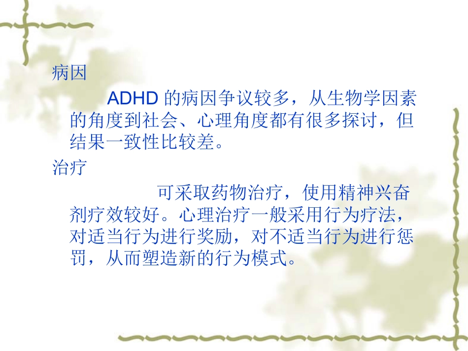 儿童青少年心理障碍_第11页