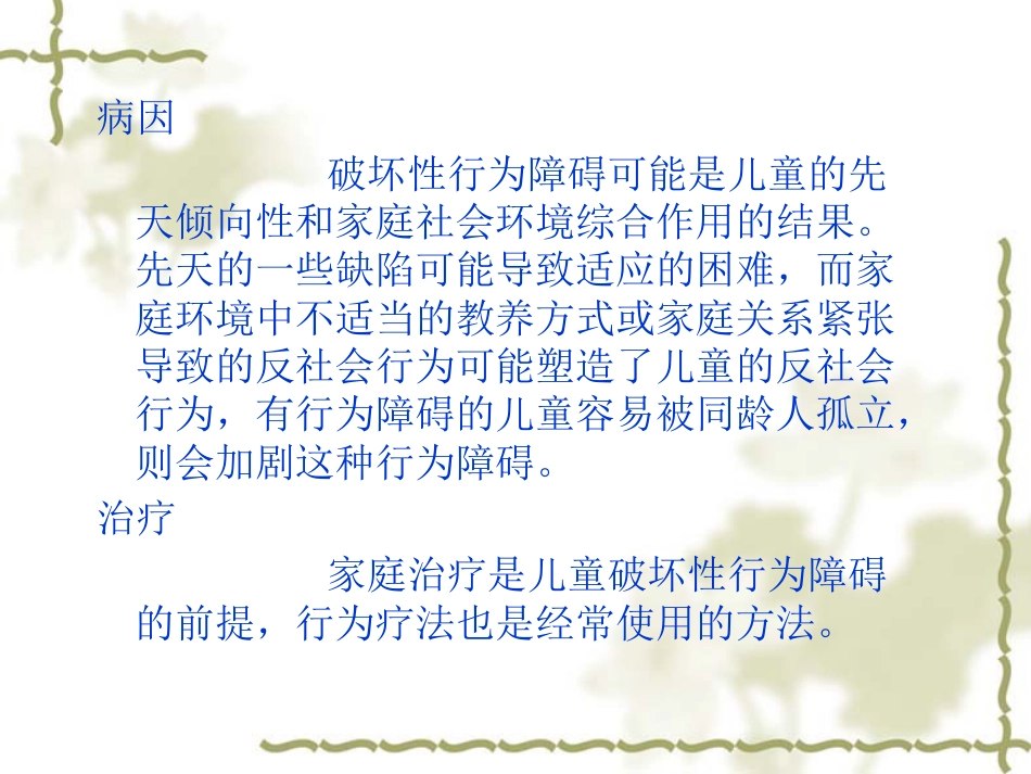 儿童青少年心理障碍_第13页