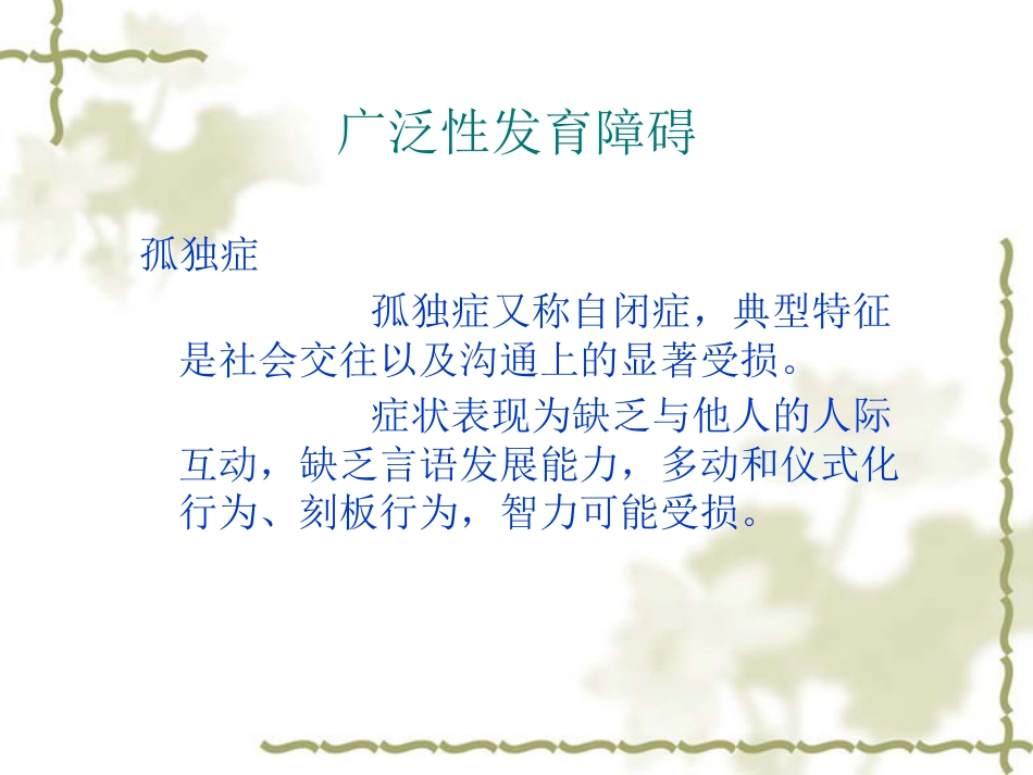 儿童青少年心理障碍_第14页