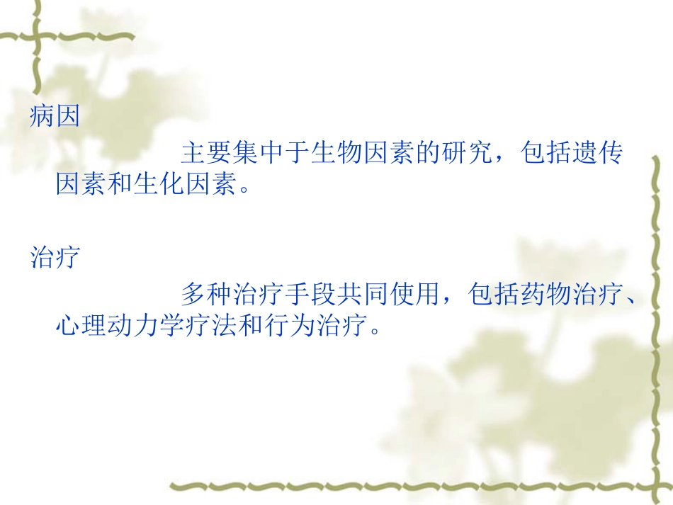 儿童青少年心理障碍_第15页