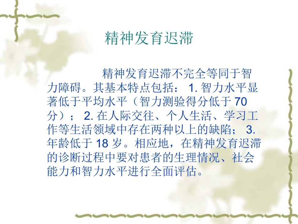 儿童青少年心理障碍_第2页