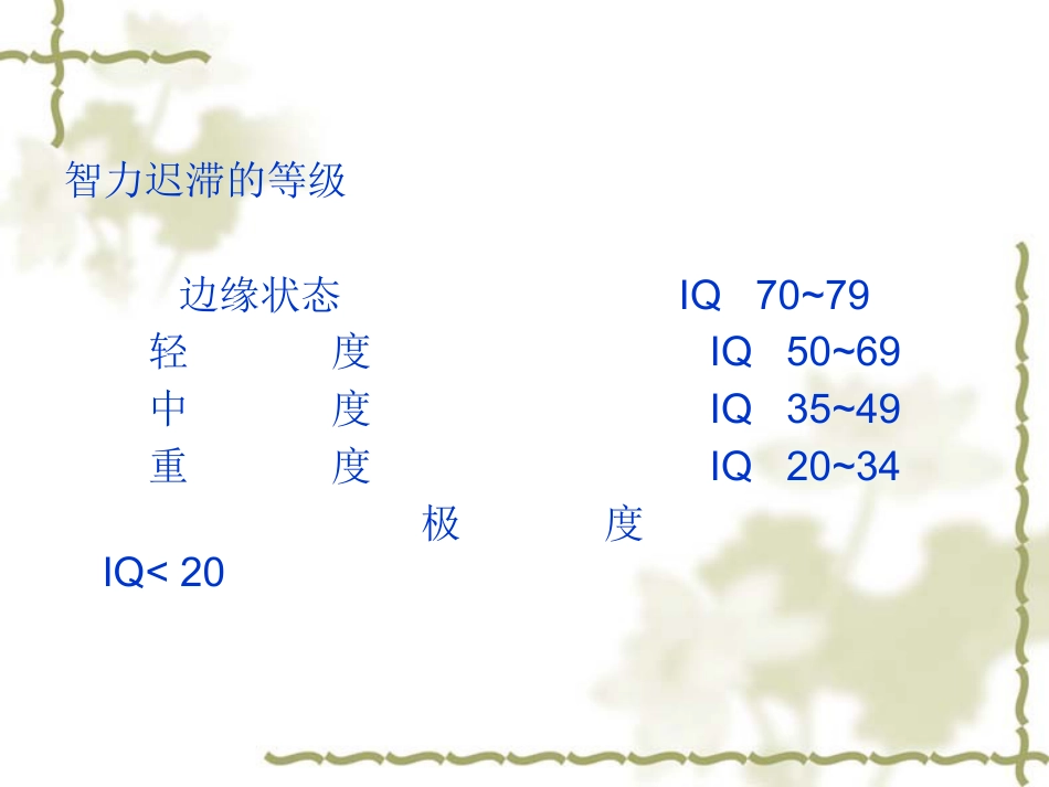 儿童青少年心理障碍_第3页