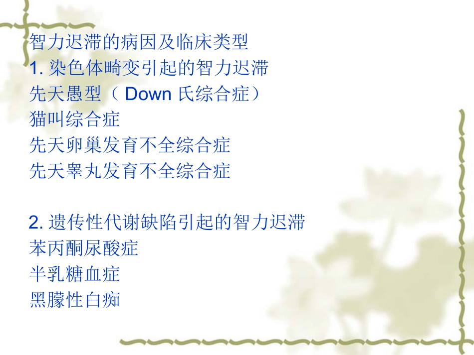 儿童青少年心理障碍_第4页