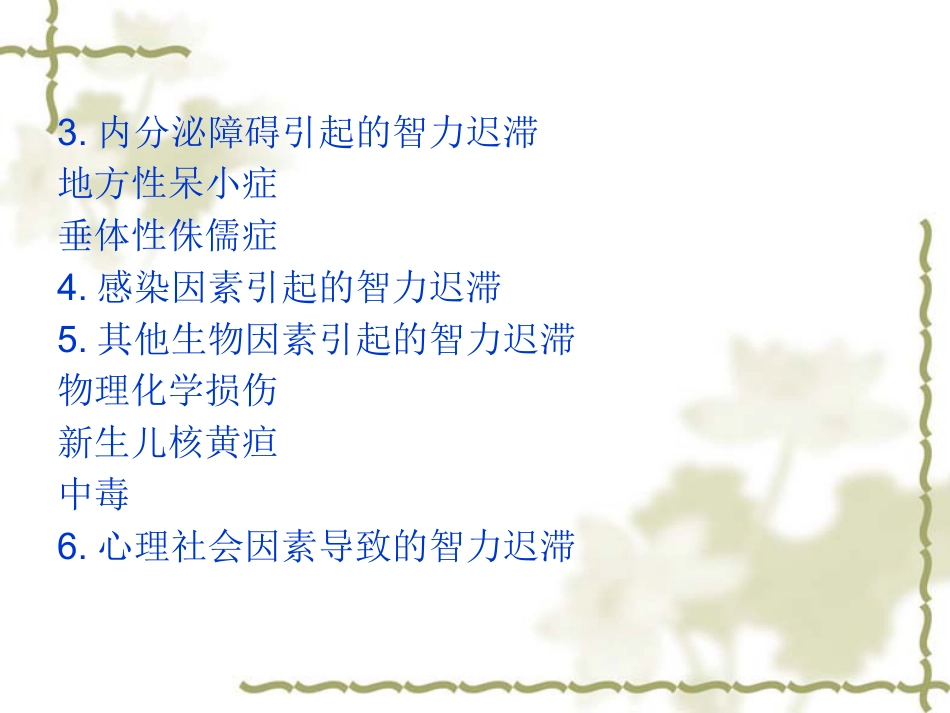 儿童青少年心理障碍_第5页