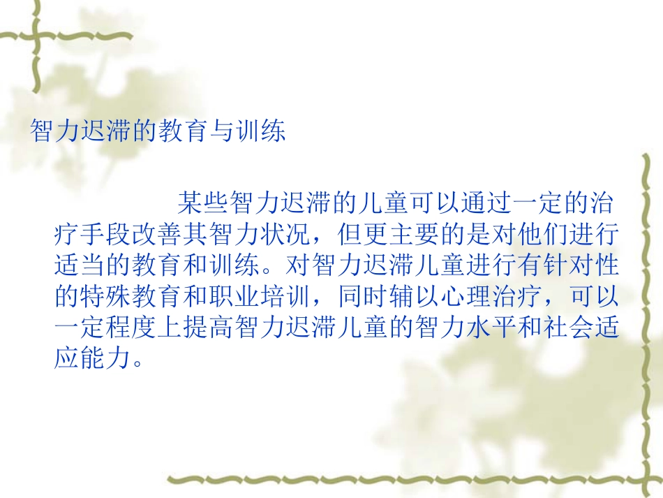 儿童青少年心理障碍_第6页