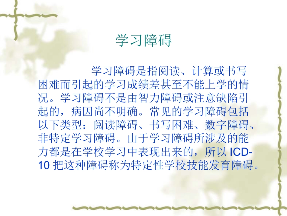 儿童青少年心理障碍_第7页
