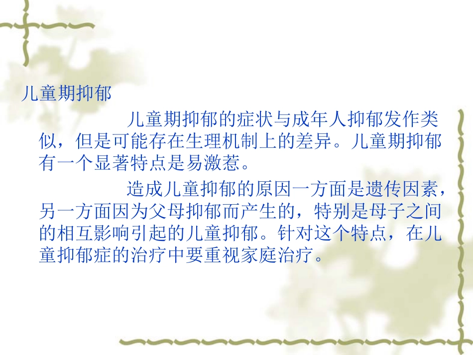 儿童青少年心理障碍_第9页