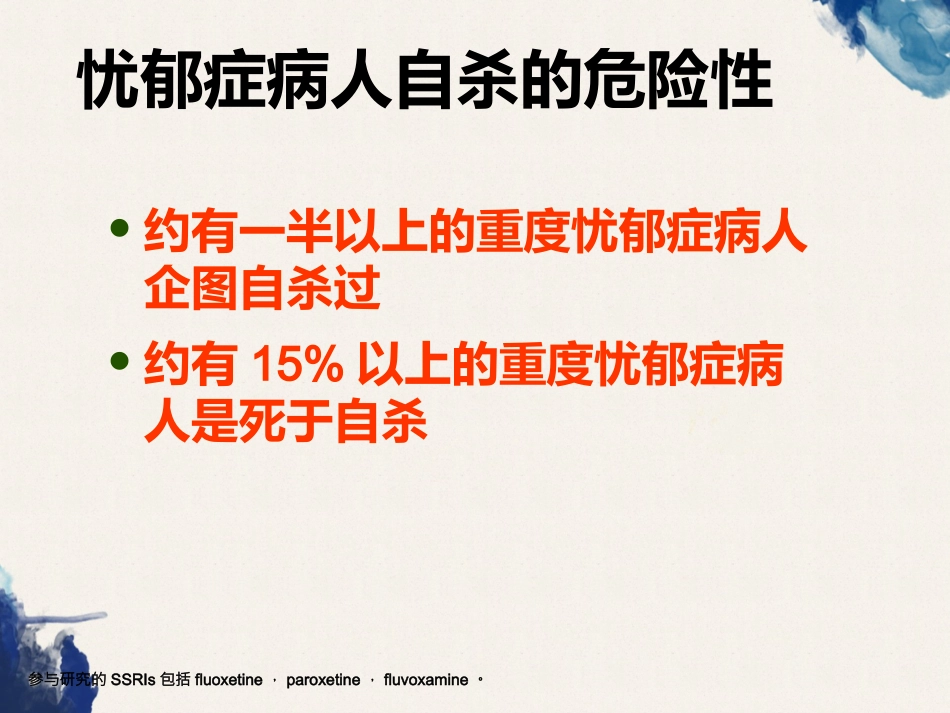 常见的身心疾病类型和诊断_第10页