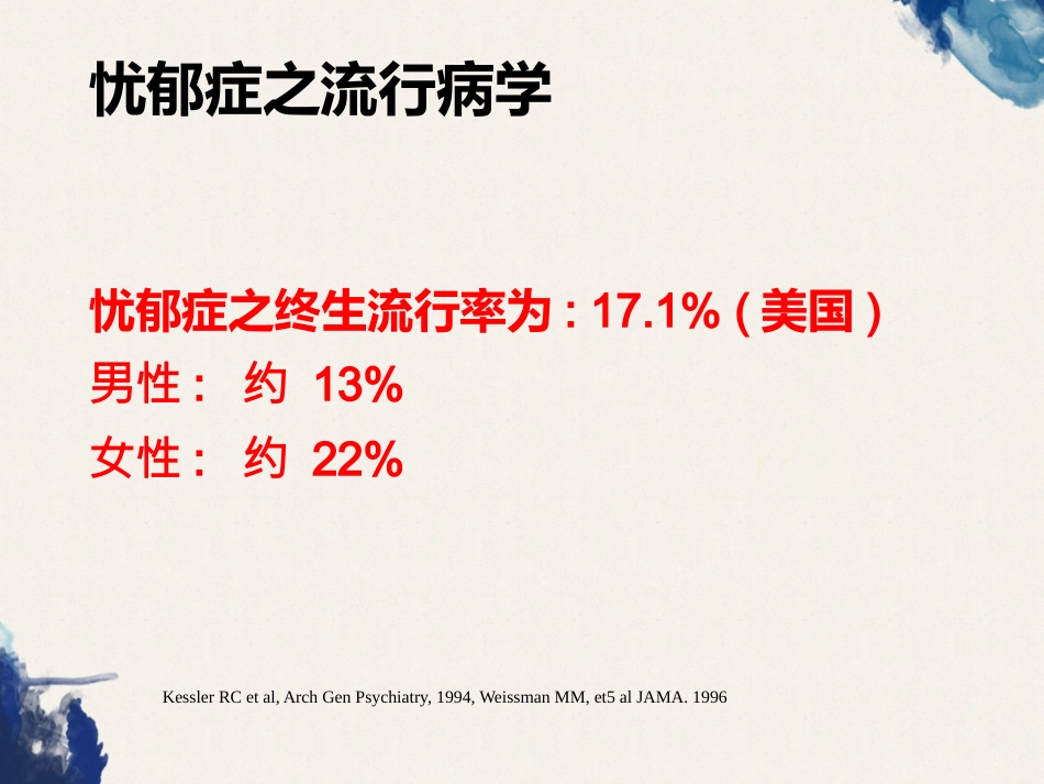 常见的身心疾病类型和诊断_第12页