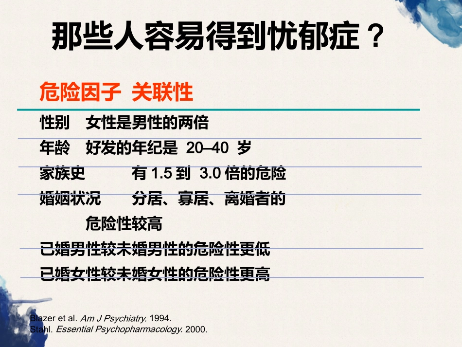 常见的身心疾病类型和诊断_第13页