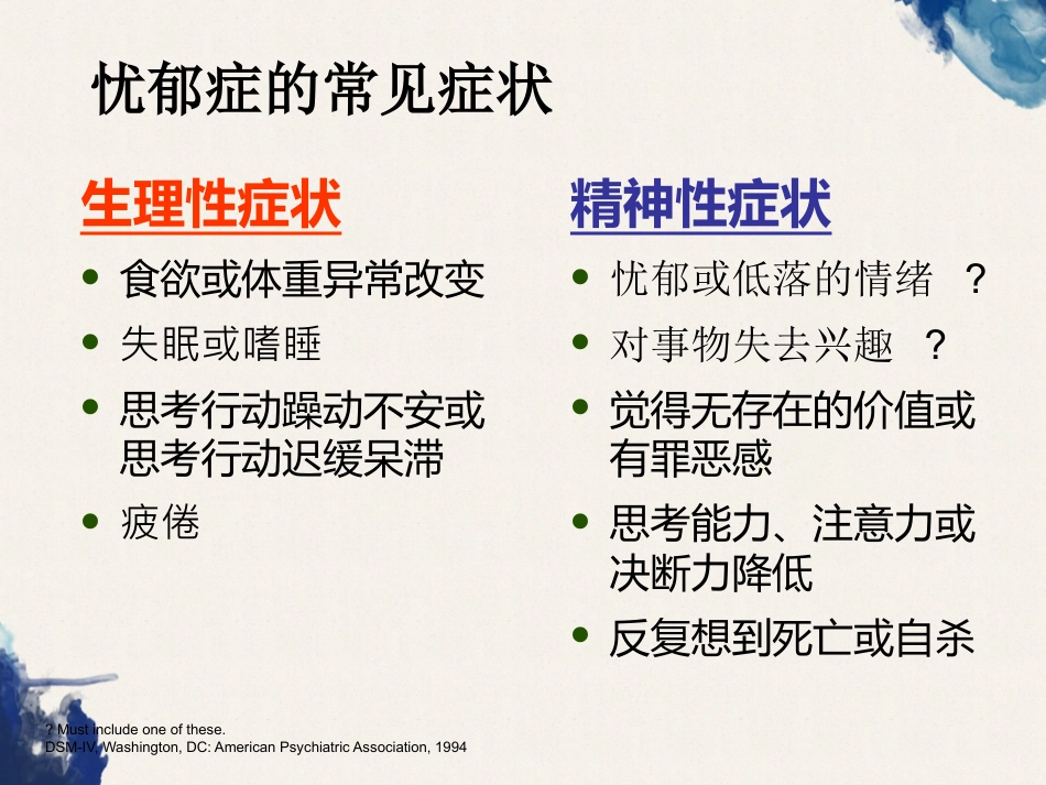 常见的身心疾病类型和诊断_第15页
