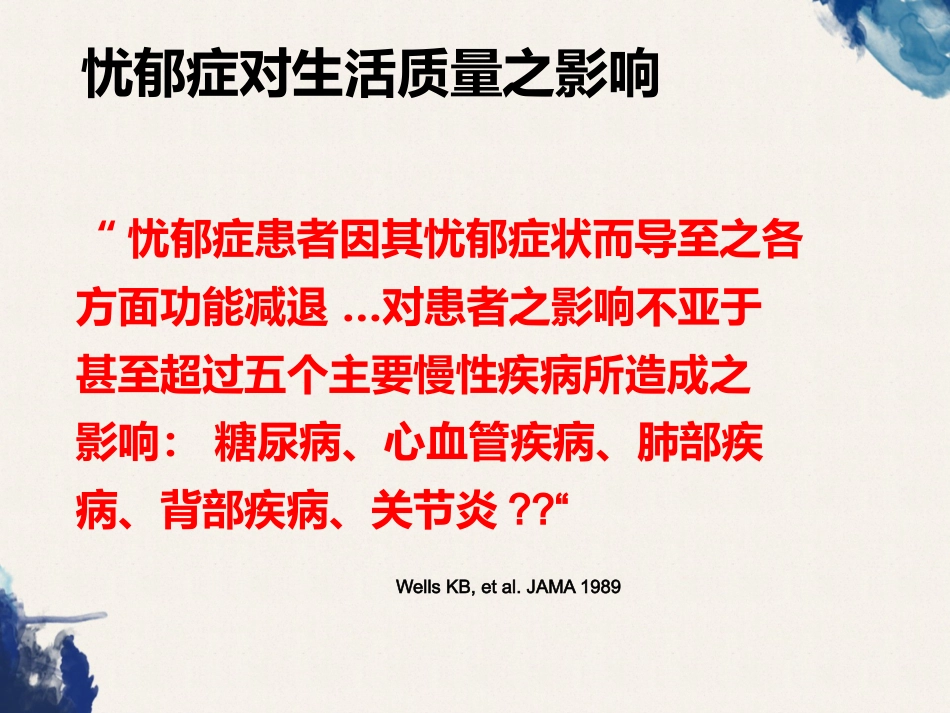 常见的身心疾病类型和诊断_第8页