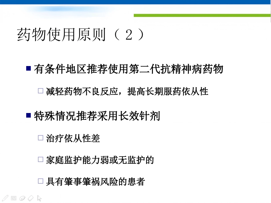 常用精神科药物及副作用优秀_第10页