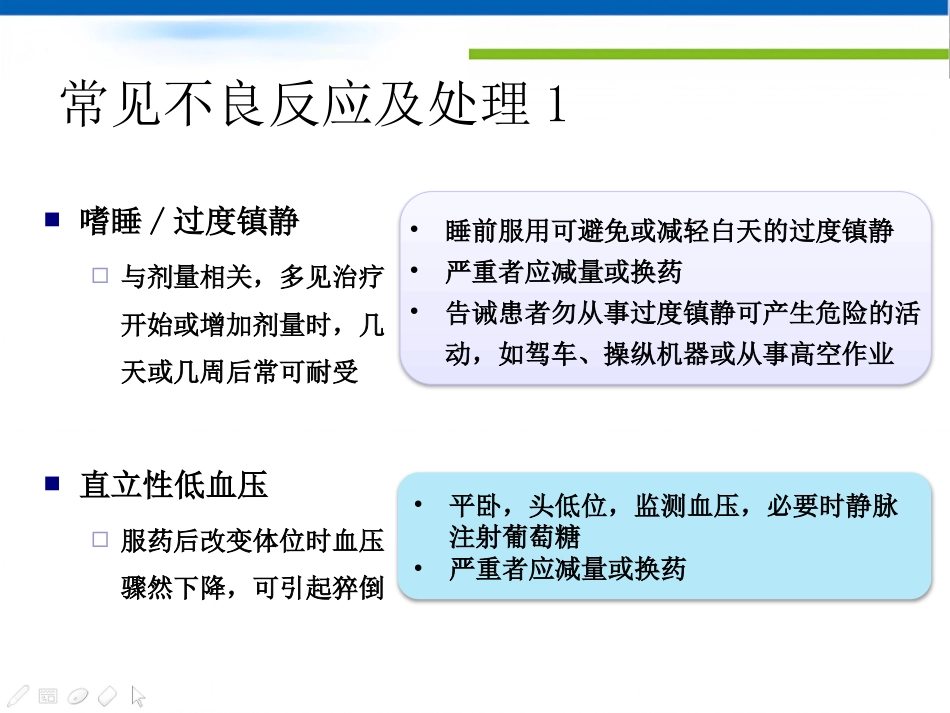 常用精神科药物及副作用优秀_第13页