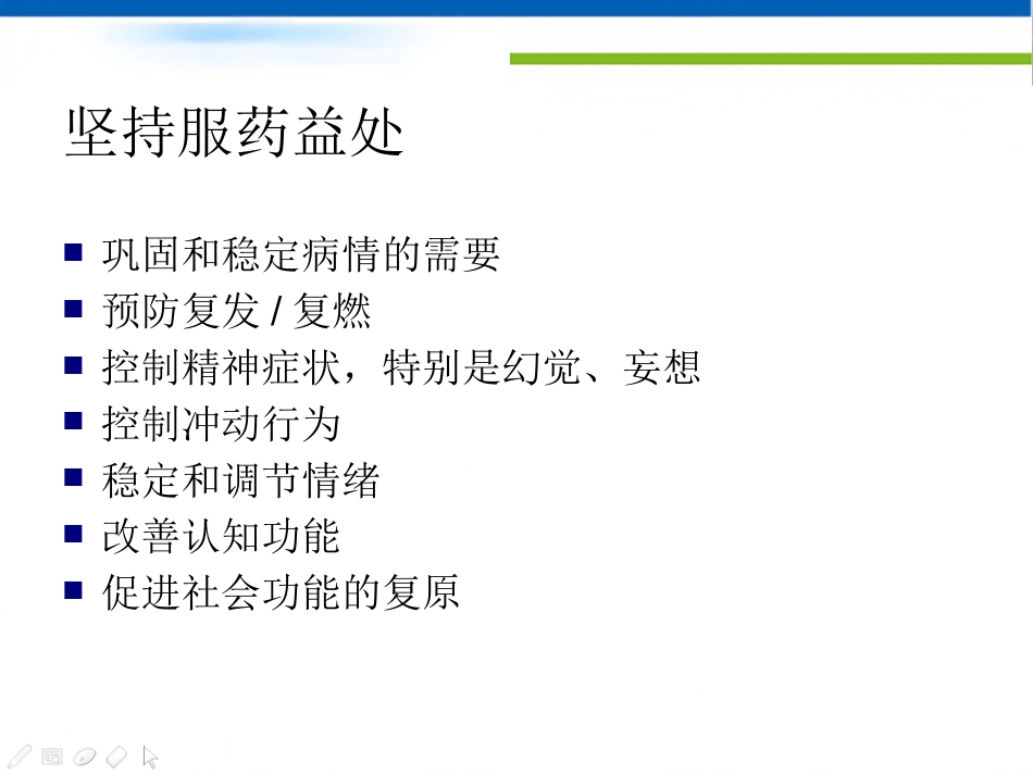 常用精神科药物及副作用优秀_第2页