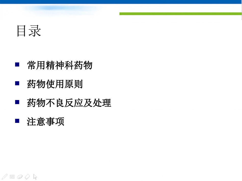 常用精神科药物及副作用优秀_第3页