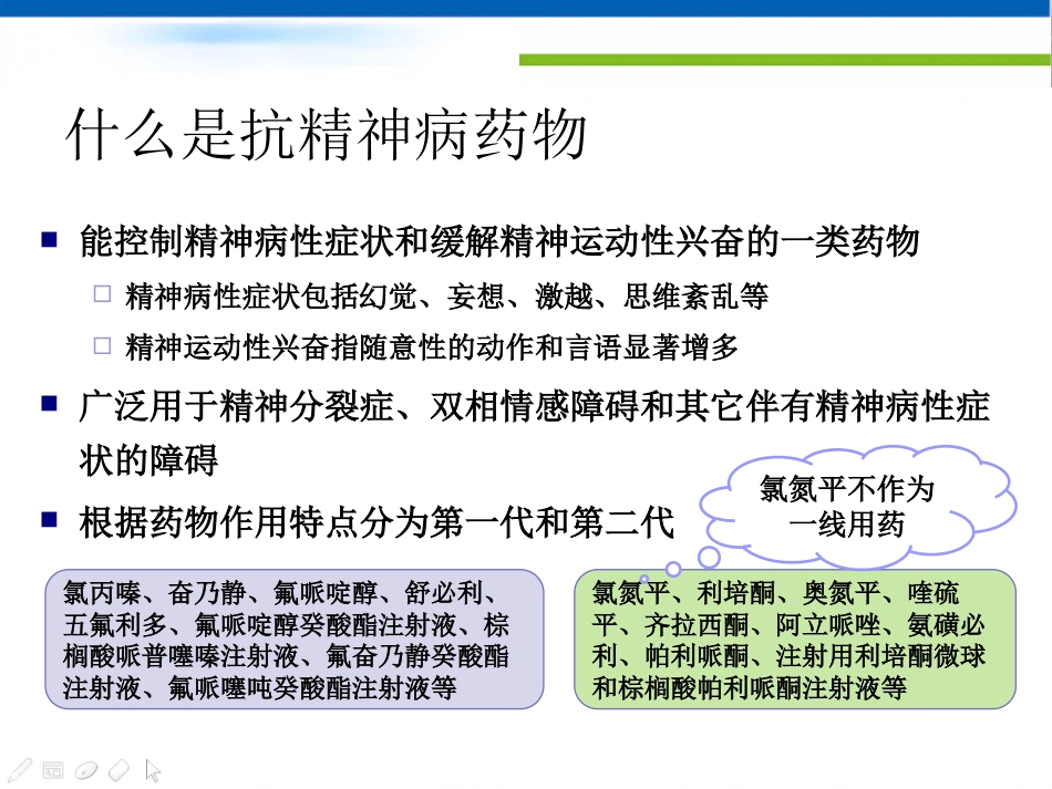 常用精神科药物及副作用优秀_第5页