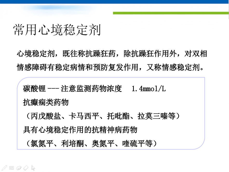 常用精神科药物及副作用优秀_第8页