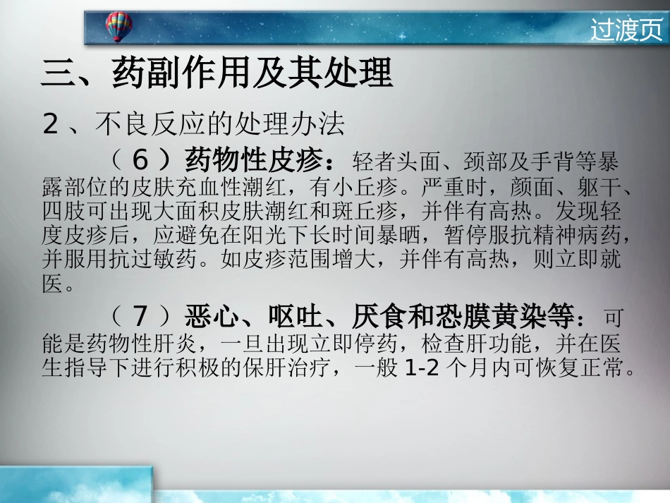 常见抗精神病药作用及副作用_第10页