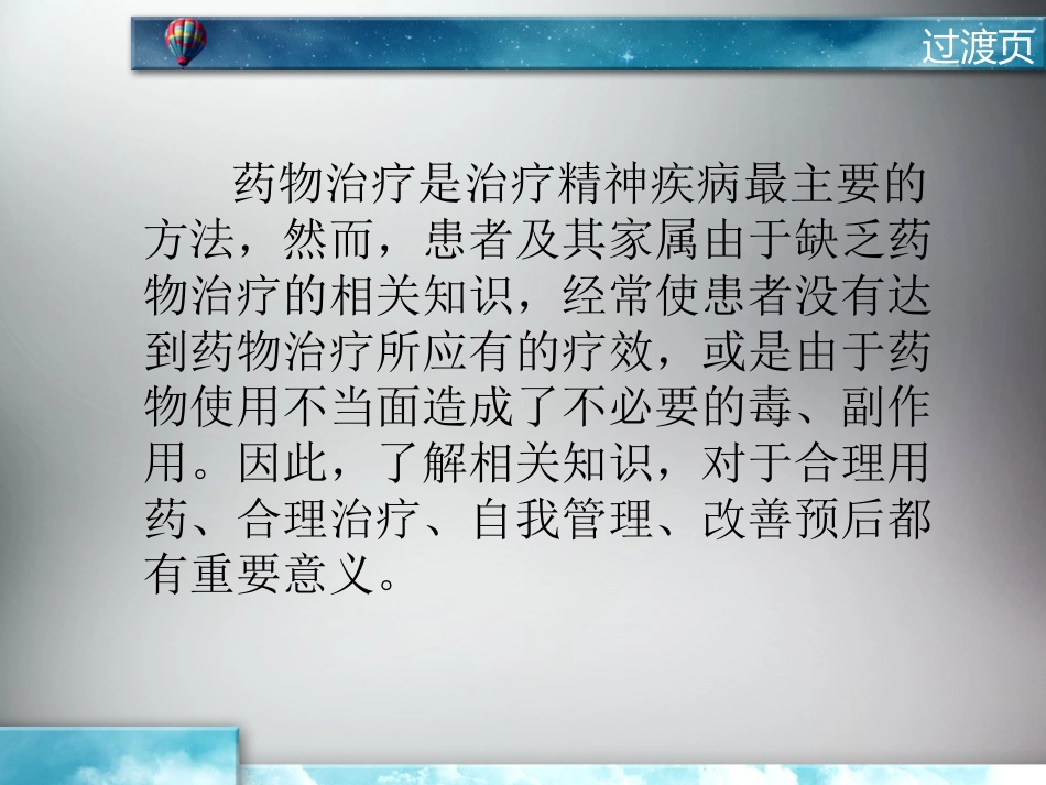 常见抗精神病药作用及副作用_第2页
