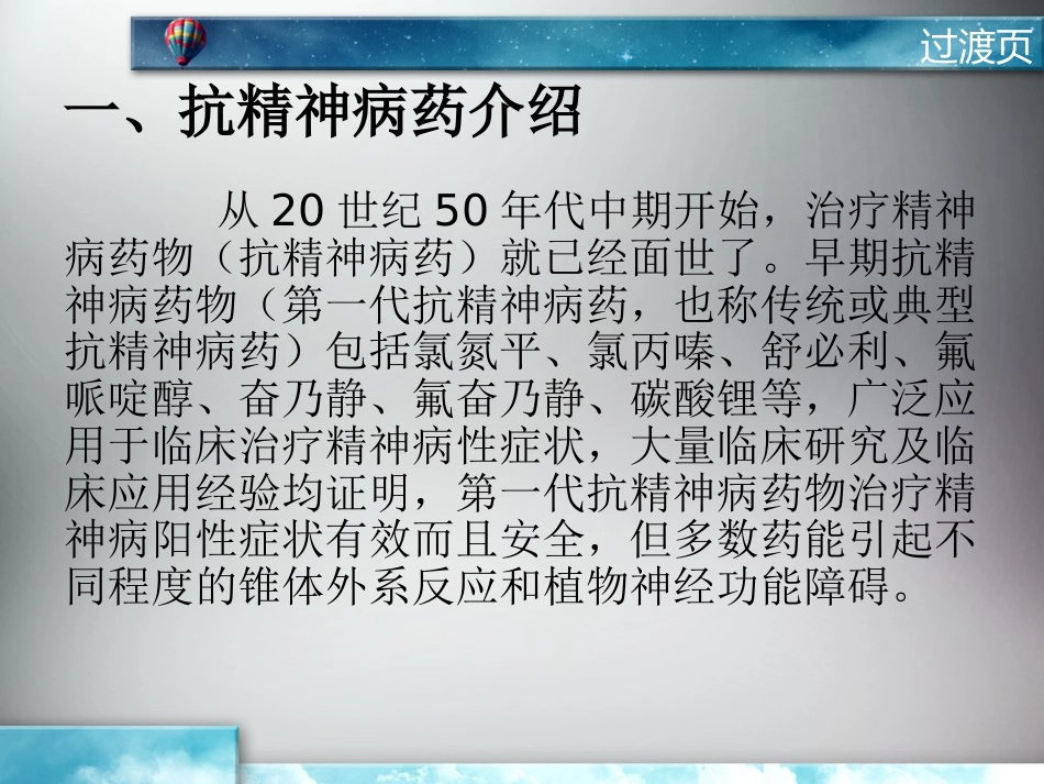 常见抗精神病药作用及副作用_第3页