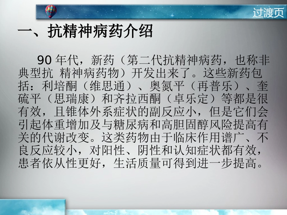常见抗精神病药作用及副作用_第4页