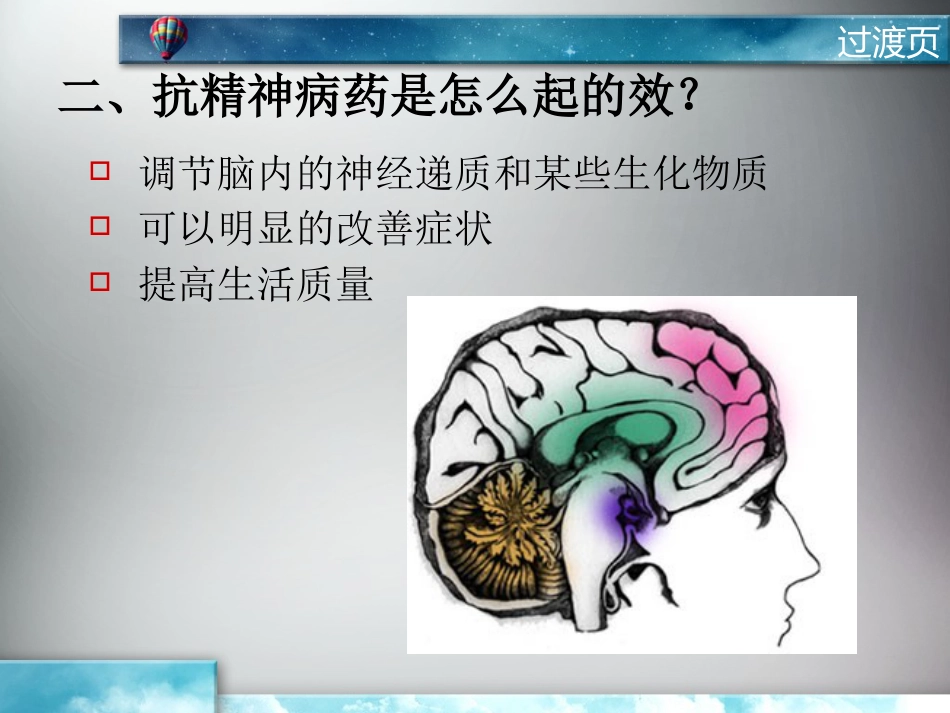 常见抗精神病药作用及副作用_第5页