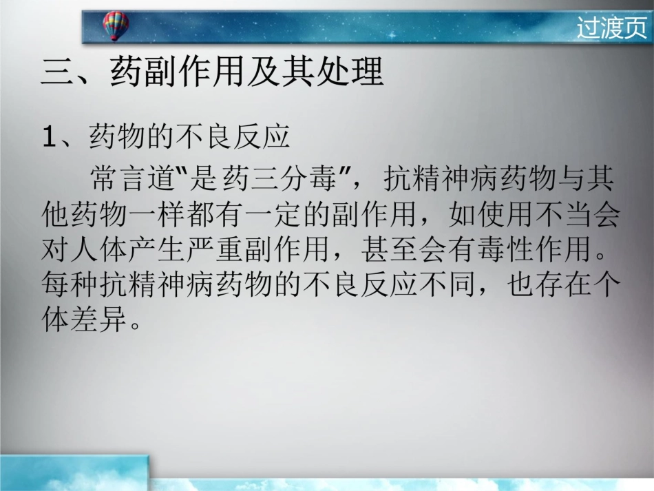 常见抗精神病药作用及副作用_第6页