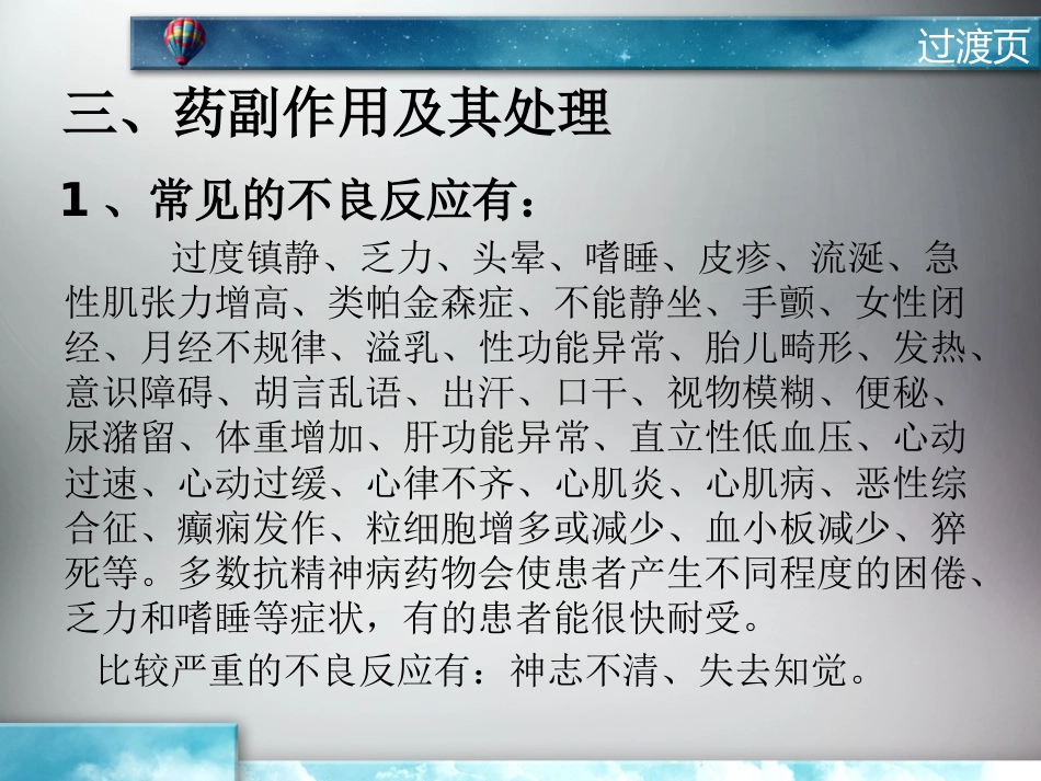 常见抗精神病药作用及副作用_第7页