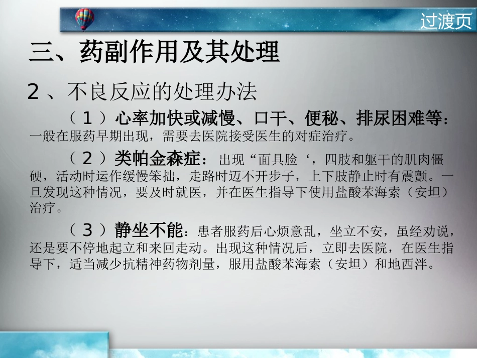 常见抗精神病药作用及副作用_第8页