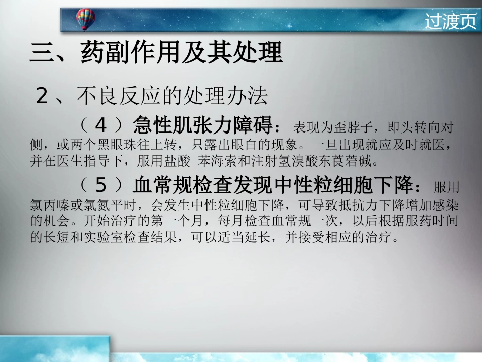 常见抗精神病药作用及副作用_第9页