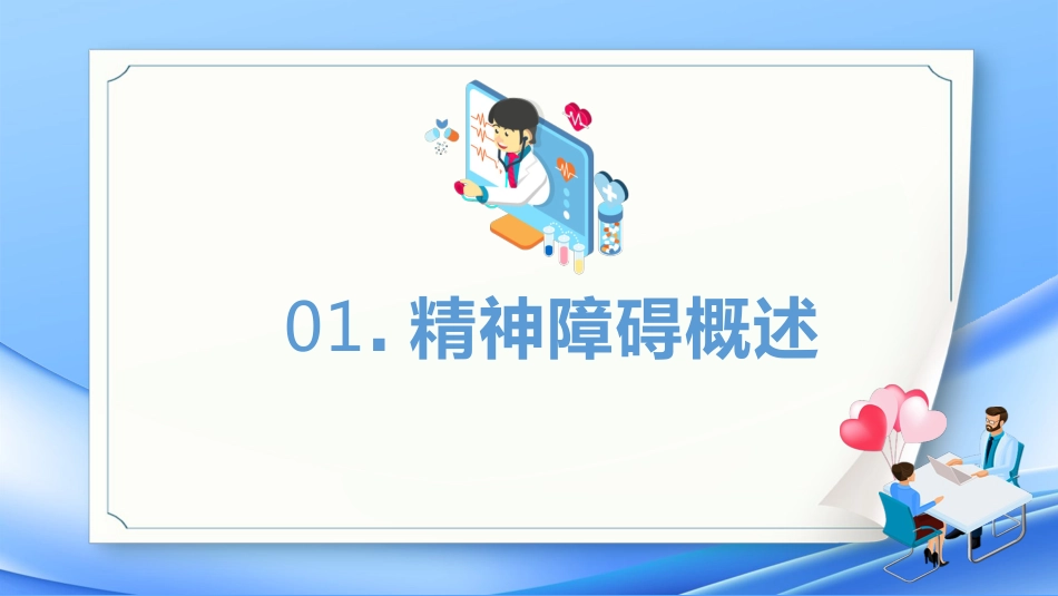 焦虑症和抑郁症的早期识别与处理_第3页