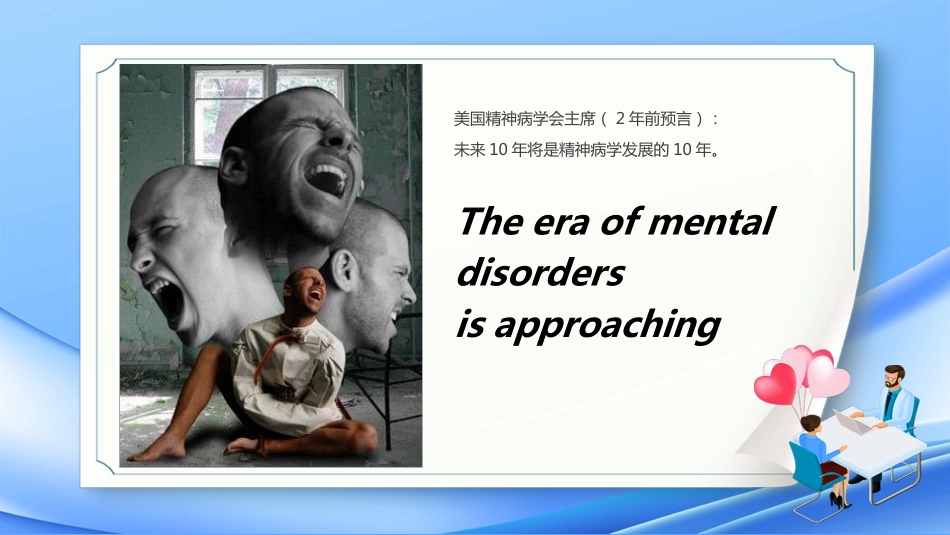 焦虑症和抑郁症的早期识别与处理_第5页
