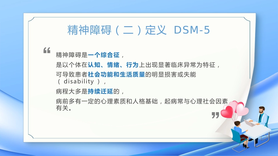 焦虑症和抑郁症的早期识别与处理_第7页