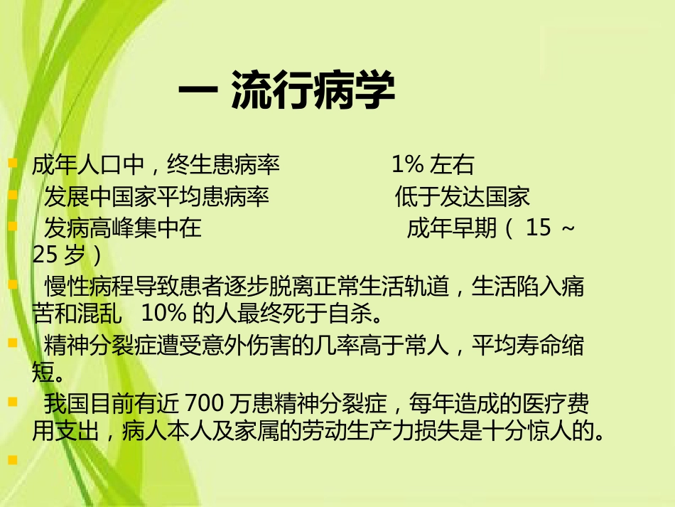 精神分裂症和其他精神病性障碍特点和表现_第4页