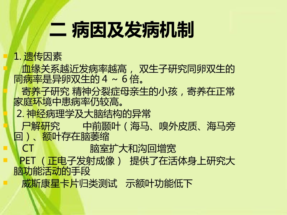 精神分裂症和其他精神病性障碍特点和表现_第5页