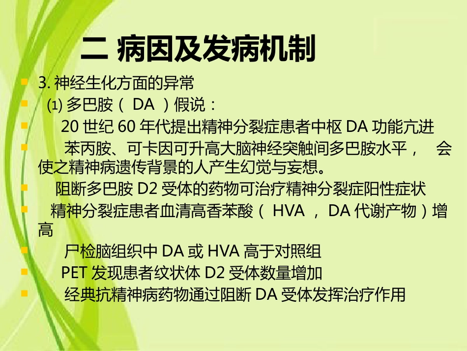 精神分裂症和其他精神病性障碍特点和表现_第6页