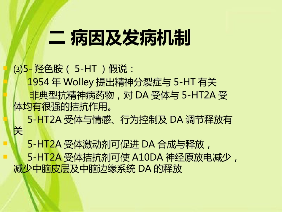 精神分裂症和其他精神病性障碍特点和表现_第8页