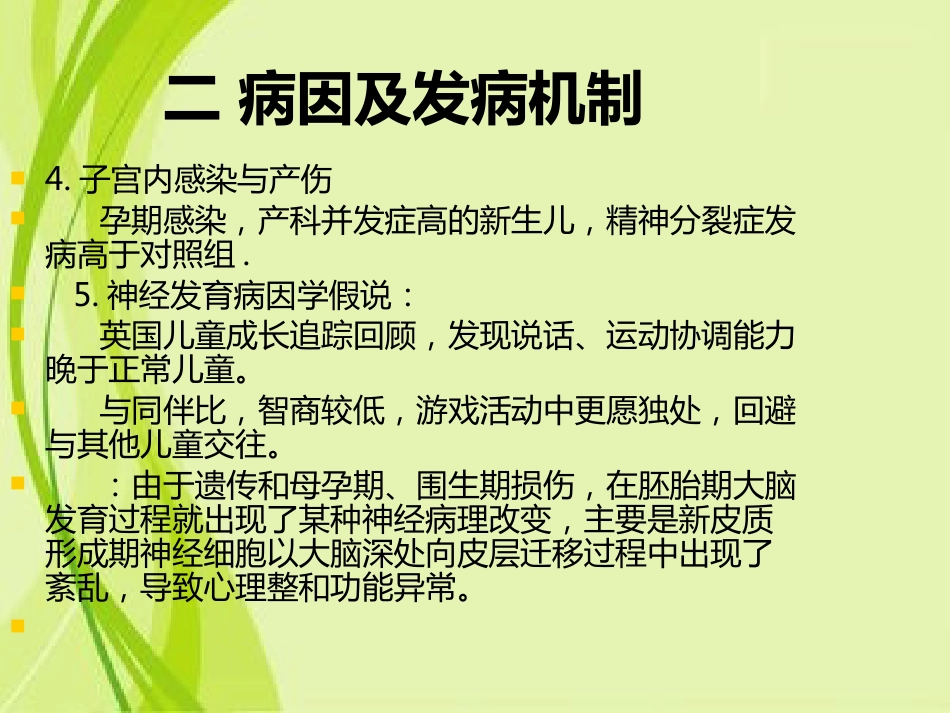 精神分裂症和其他精神病性障碍特点和表现_第9页