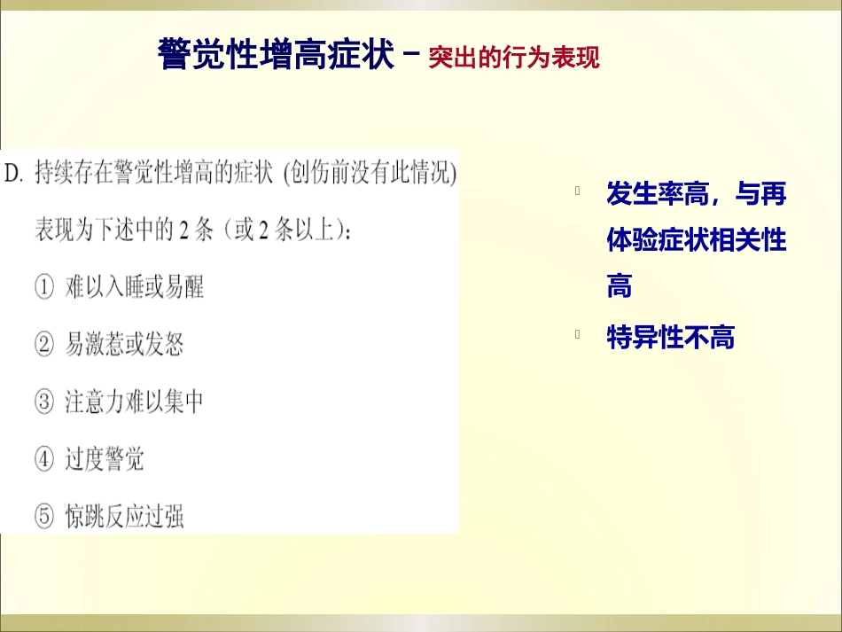 创伤后应激障碍(PTSD)的诊断与治疗_第15页