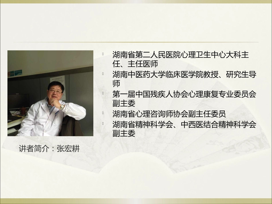 创伤后应激障碍(PTSD)的诊断与治疗_第2页