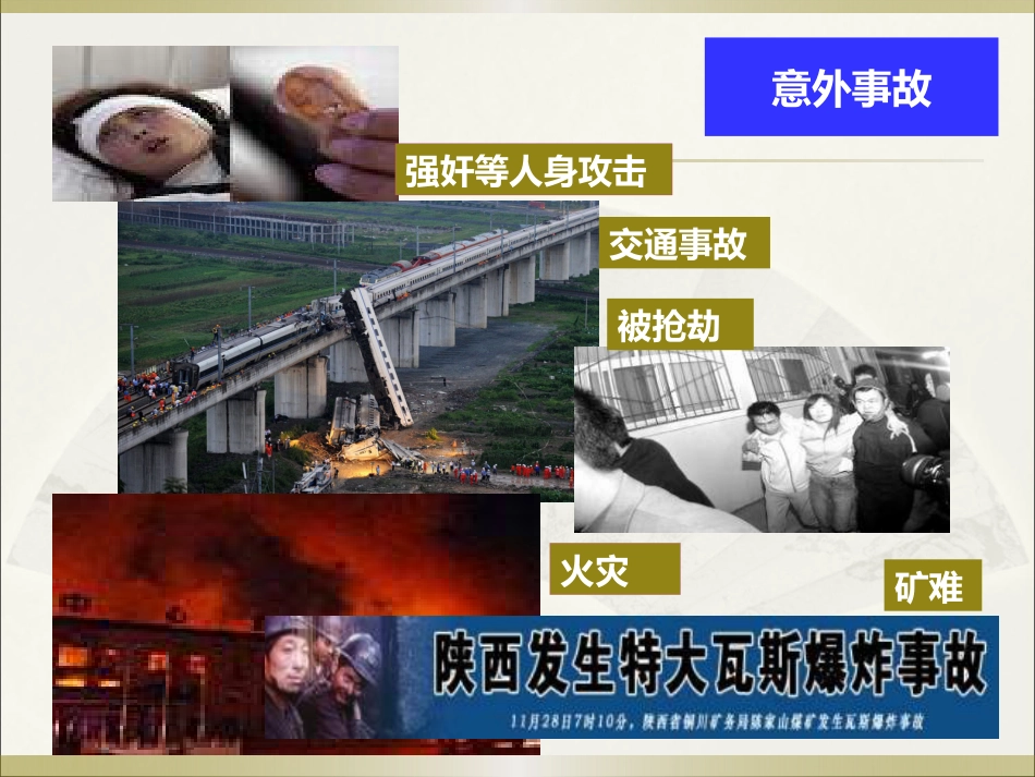 创伤后应激障碍(PTSD)的诊断与治疗_第7页