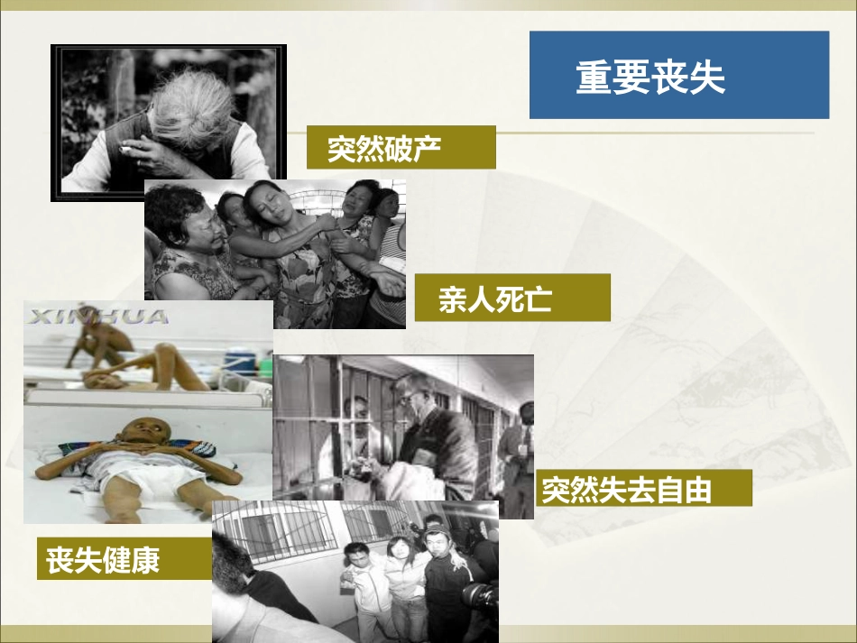 创伤后应激障碍(PTSD)的诊断与治疗_第8页