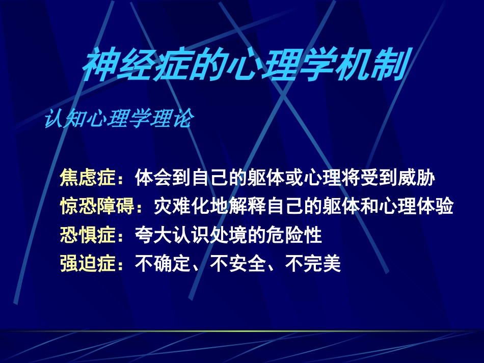 精神病学 神经症_第10页