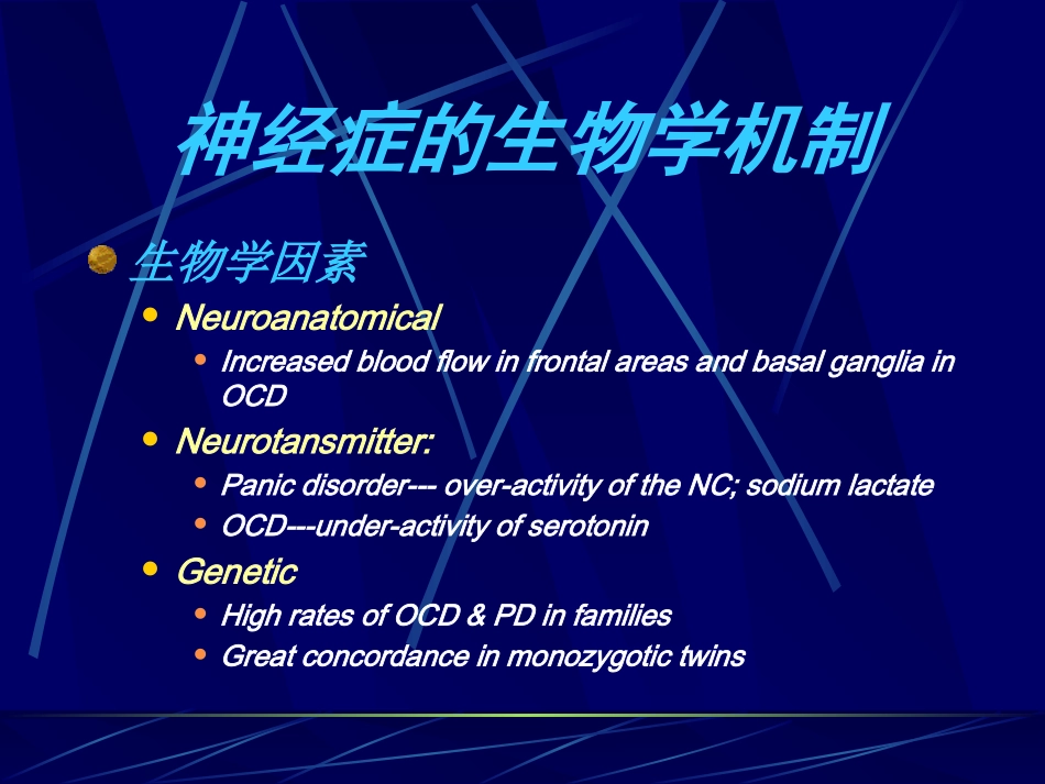 精神病学 神经症_第11页