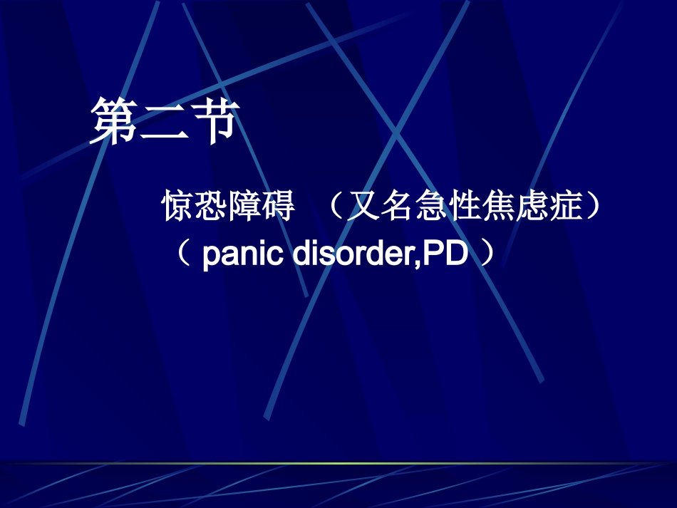 精神病学 神经症_第12页