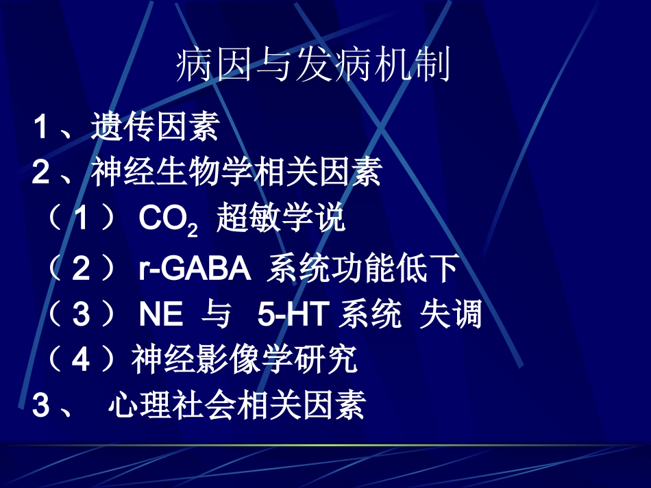 精神病学 神经症_第13页