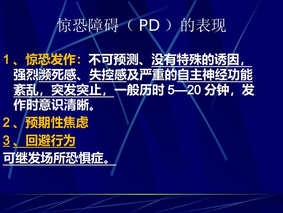 精神病学 神经症_第14页